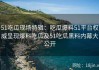 51吃瓜现场特辑：吃瓜爆料51平台权威呈现爆料吃瓜及51吃瓜黑料内幕大公开